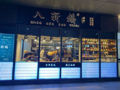 门面-八斩鹅(凯虹店)