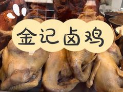 -顺城金记卤鸡·清真