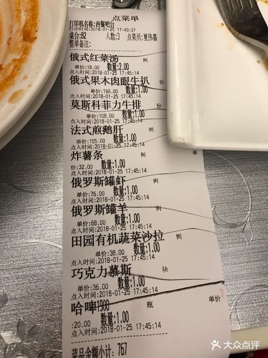 馬迭爾西餐廳-賬單-價目表-賬單圖片-哈爾濱美食-大眾點評網