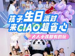 -CIAO·团建聚餐·生日派对轰趴馆(福田店)