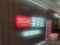 -索菲亚全屋定制衣柜橱柜家具(通州运乔居然之家店)