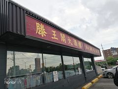 -Mandarin Ogilvie Restaurant