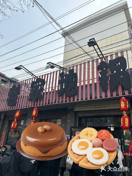 老家地锅(徐州仅两家：一店市民广场店)图片