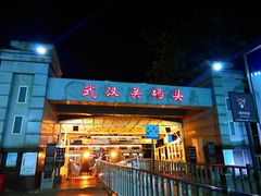 -武汉关码头(轮渡站)