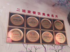 -二姐家三个拿手菜·大馅锅贴王(成林道店)