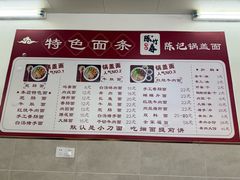 -陈记锅盖面(长江路店)