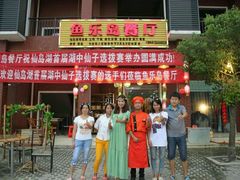 -鱼乐岛餐厅·户外花园主题餐厅