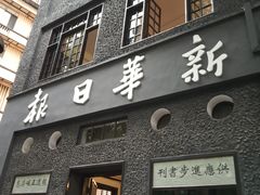-新华日报营业部旧址