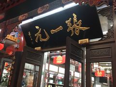 -张一元(总店)