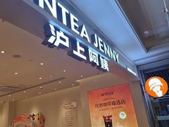 -沪上阿姨·臻选茶饮(上海环球港店)
