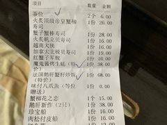 账单-古田居·特色寿司料理(星之岛旗舰店)