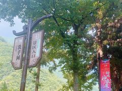 -神农架景区