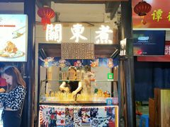 门面-捞沙巷