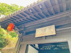 -柯岩风景区