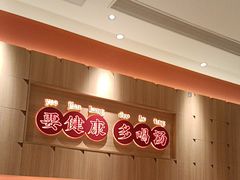 -多喝汤·粤式茶餐(太和金铂店)