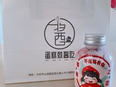 草莓牛乳-就酱吃蛋糕(麦凯乐大庆经典店)