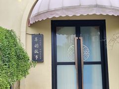 -桃园农庄烤全羊(江秋路店)