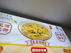 -老袁炒年糕(富豪路店)