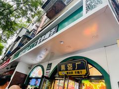 -黑窑厂糖油饼烤鸭·清真菜(旗舰店)