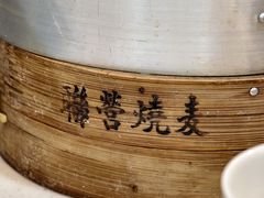 -内蒙联营烧麦 草原石榴红(护国寺店)