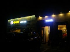 -川成串·自助串串香火锅(朝阳店)