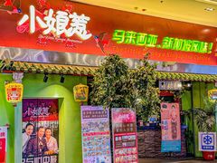 -小娘惹厨房Little Nyonya(狮城有约上榜店)