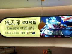 -鱼见你烤鱼•本地烧烤(1818店)