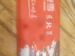 -關東雪东北菜(中庚漫游城店)