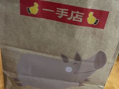 -一手店(万源路店)