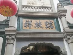 -北京前门大栅栏