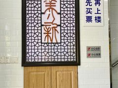 -美新点心店(陕西北路店)