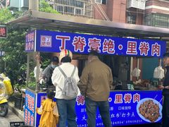 -丁脊壹绝·里脊肉