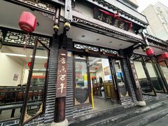 门面-小谭豆花(西大街店)