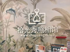 -拾光秀照相馆(石家庄勒泰中心店)