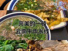 -云阿蛮云南生烫牛肉米线(奉贤路店)