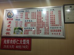 菜单-潘国仙耳光馄饨(黄家阙路店)