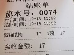 -利达汤圆馄饨(川公路店)