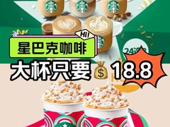 -星巴克臻选(湖滨道店)