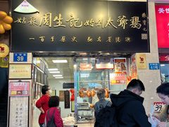 -周生记太爷鸡(文明路店)