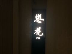 -台北北投丽禧温泉酒店