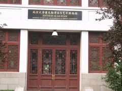 -北京大学赛克勒考古与艺术博物馆