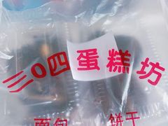 -幸福蛋糕坊(金顶街店)