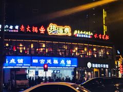 -宫廷糕点铺(双林中横路店)