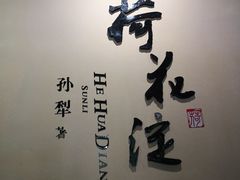 -白洋淀景区