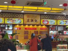 -王興記(中山路店)