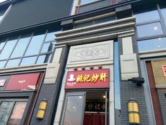 -簋街