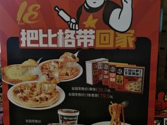 -比格比萨自助(宋家庄店)