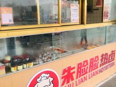 -朱脸脸热卤(埠西市场店)