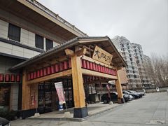-大江户·温泉洗浴(浑南店)