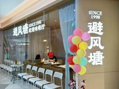 -避风塘·老港味餐厅(虹口龙之梦店)